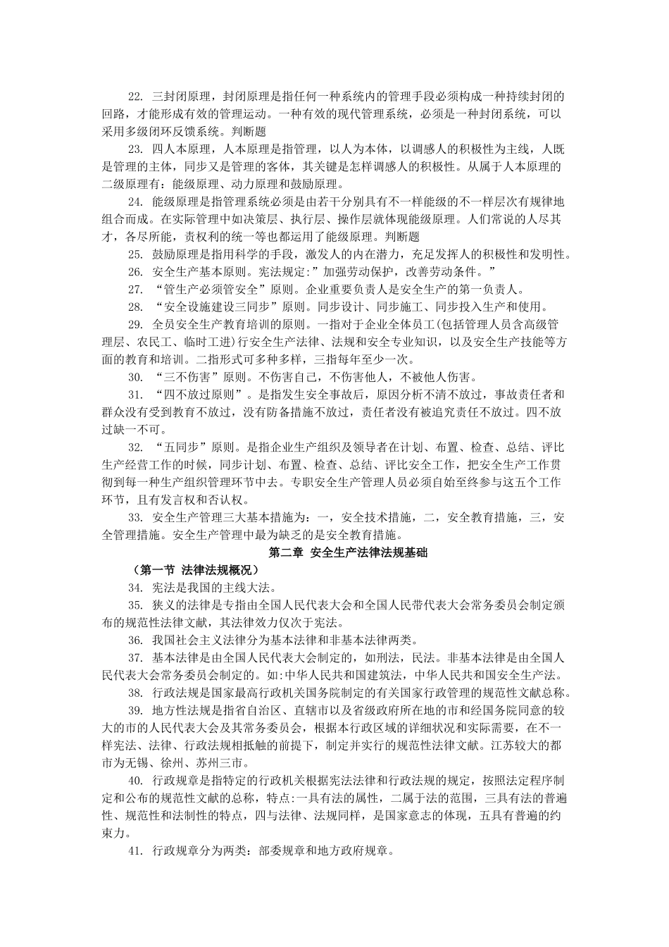 2025年江苏省安全员B证考试含参考答案_第2页