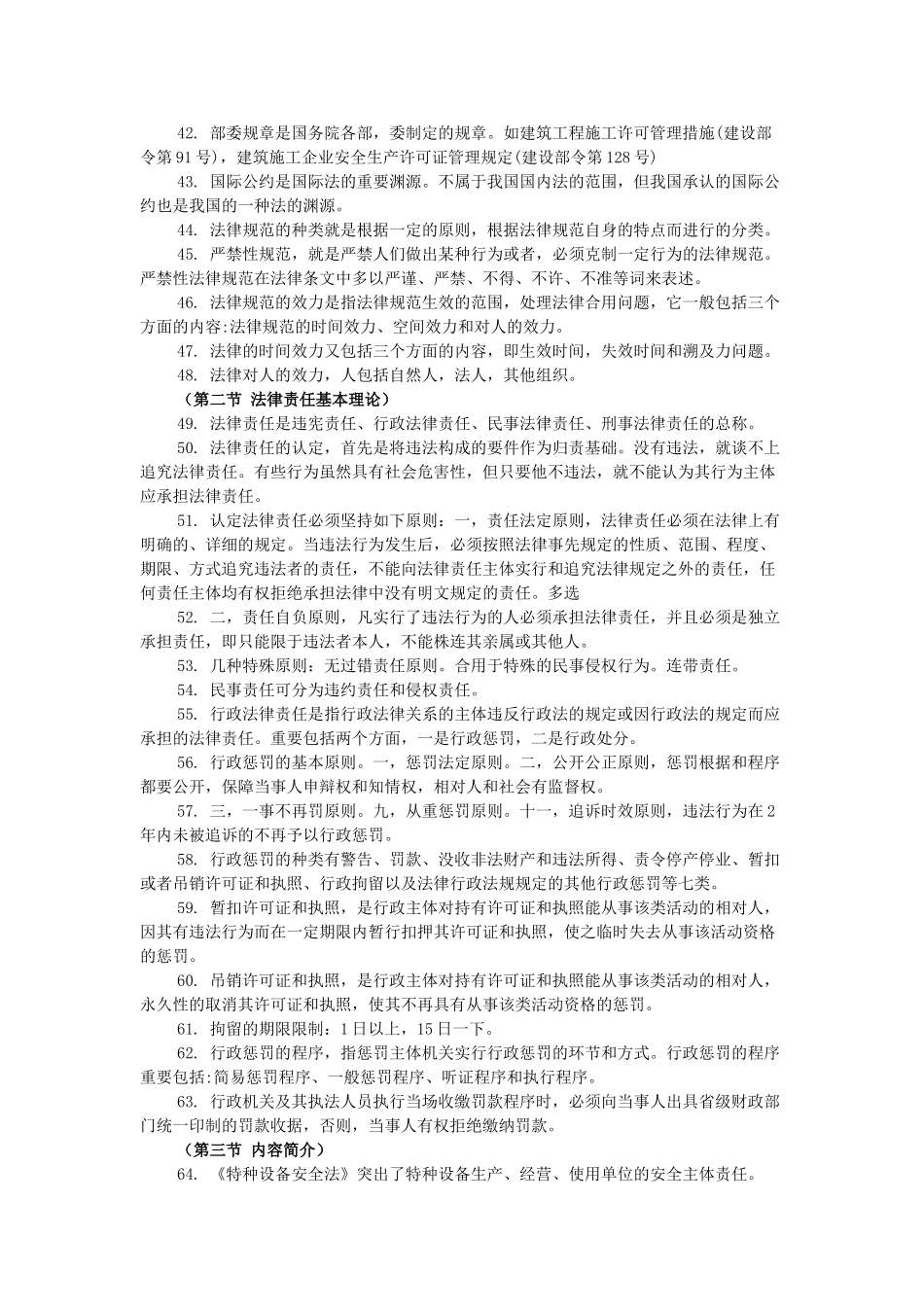 2025年江苏省安全员B证考试含参考答案_第3页