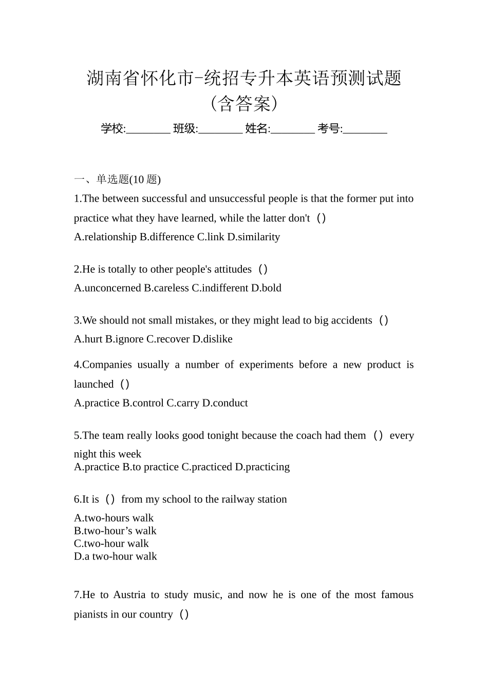 2025年湖南省怀化市统招专升本英语预测试题含答案_第1页