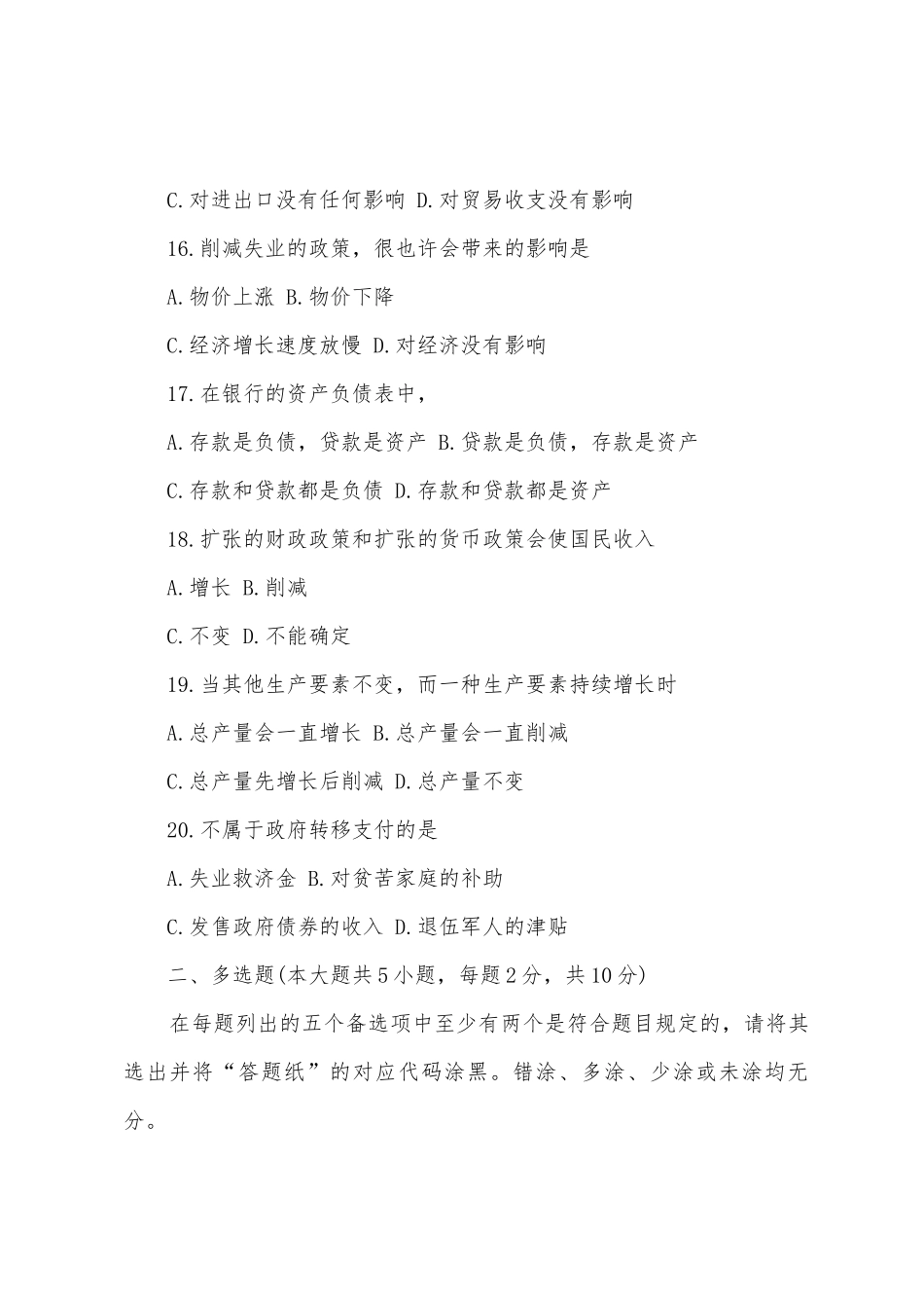 2025年4月全国自考真题经济学二_第2页