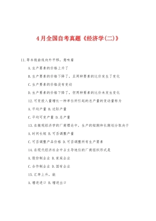 2025年4月全国自考真题经济学二