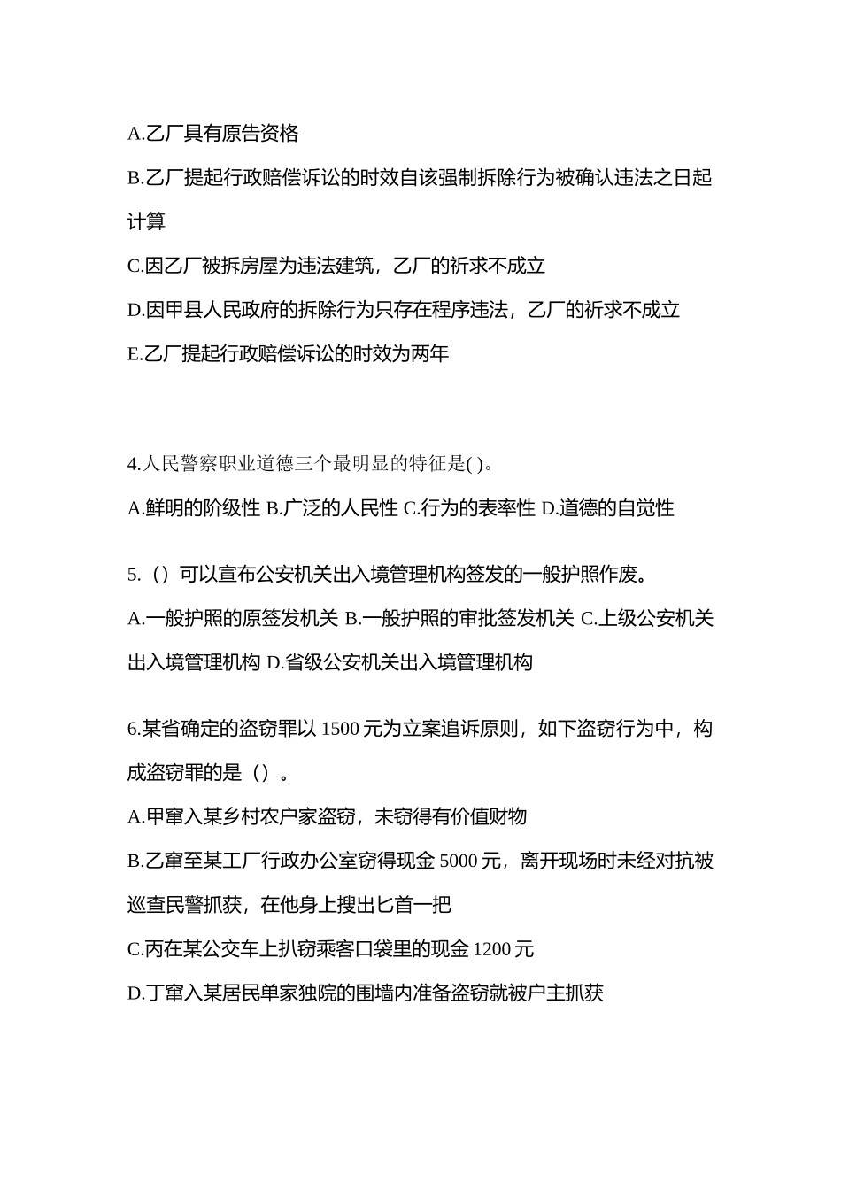 2025年河南省信阳市辅警协警笔试真题含答案_第2页