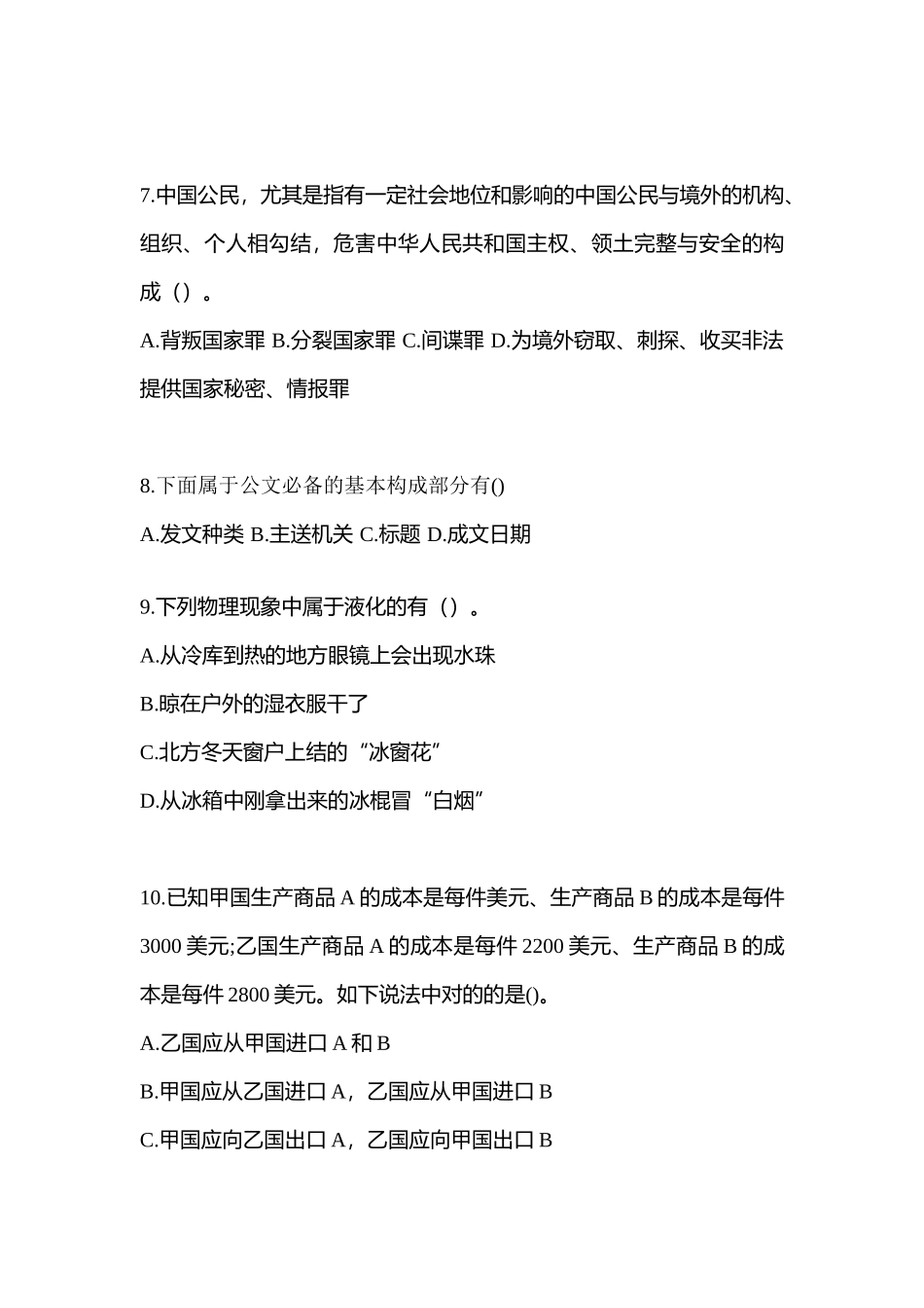 2025年河南省信阳市辅警协警笔试真题含答案_第3页