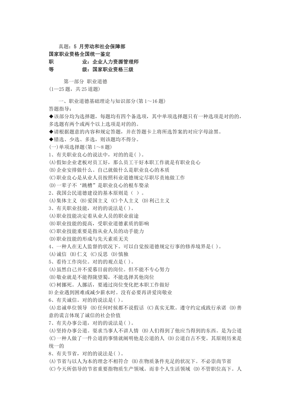 2025年5月人力资源三级真题_第1页