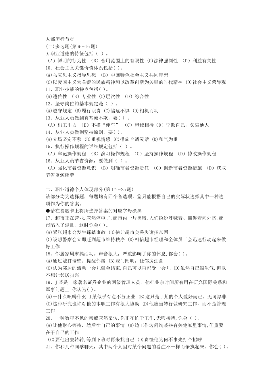 2025年5月人力资源三级真题_第2页