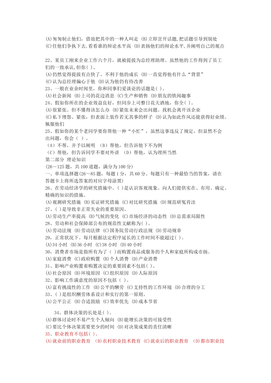 2025年5月人力资源三级真题_第3页