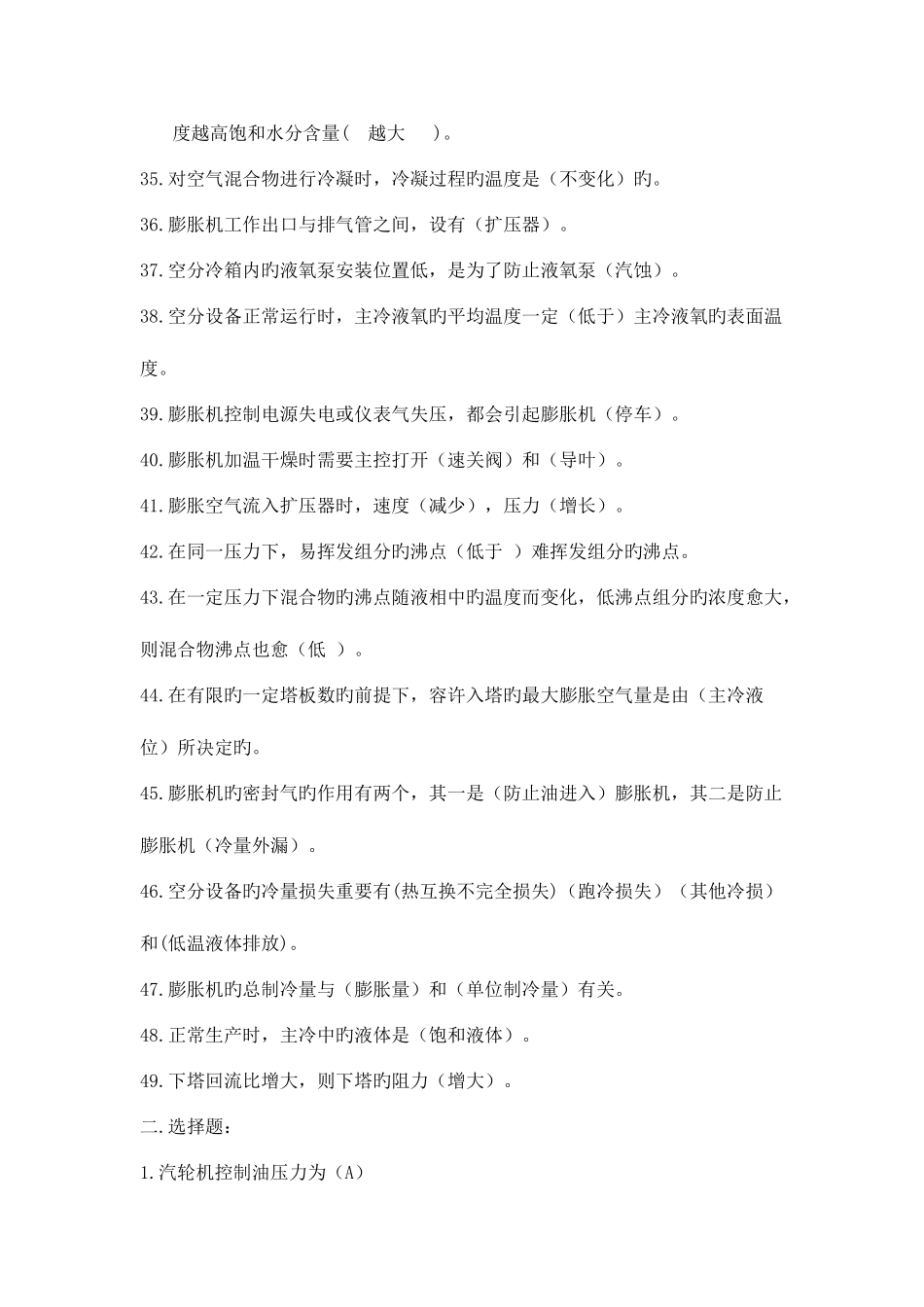 2025年空分车间化工专业题库_第3页