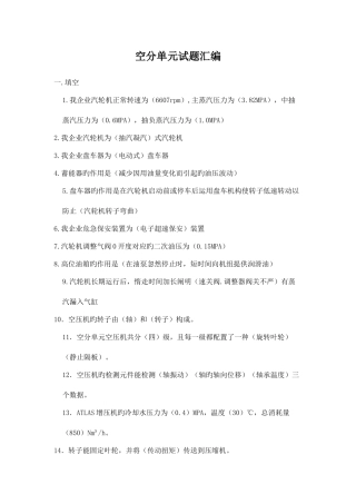 2025年空分车间化工专业题库