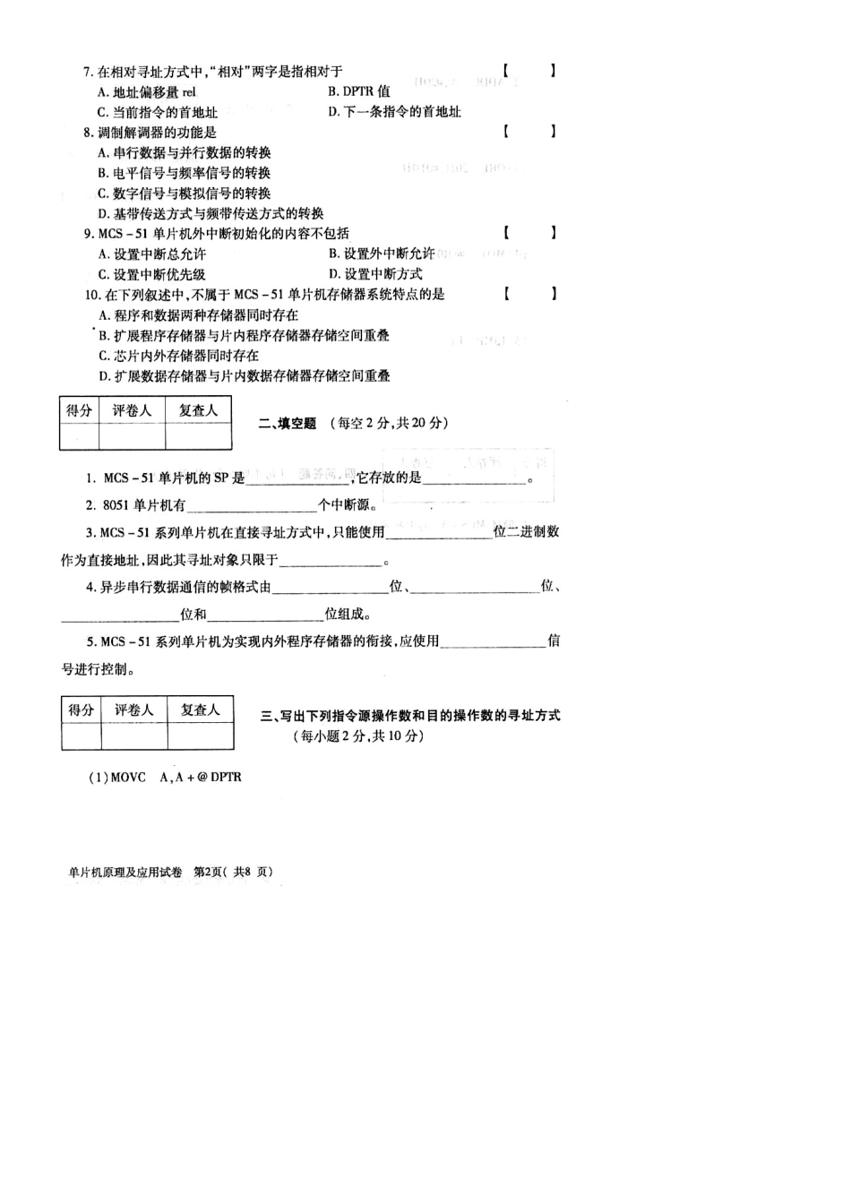 2025年10月高等教育自学考试单片机原理及应用试题_第2页