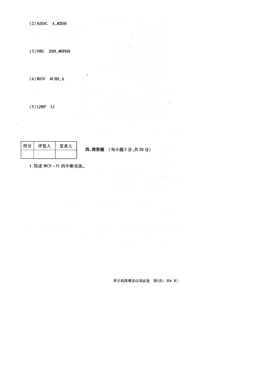 2025年10月高等教育自学考试单片机原理及应用试题_第3页