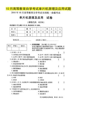 2025年10月高等教育自学考试单片机原理及应用试题