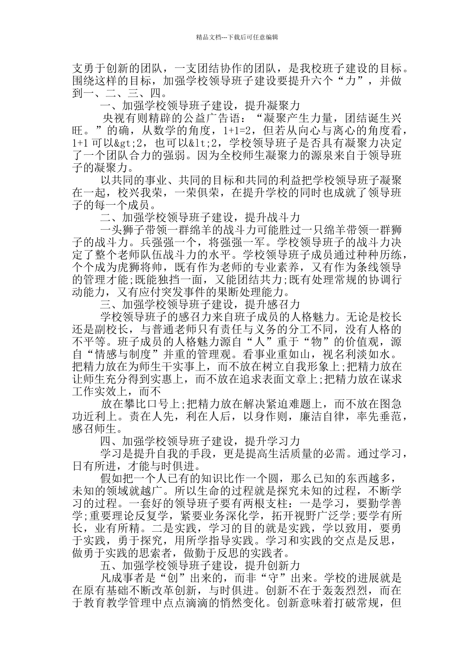 党员谈话内容范文模板参考汇总_第2页