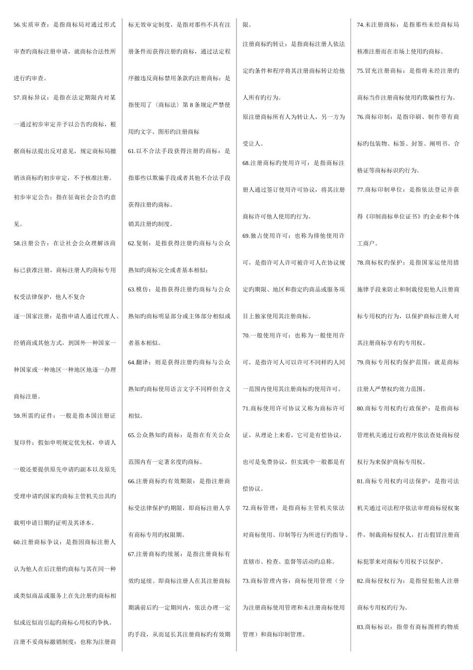 2025年电大知识产权法考试精美考点版_第3页