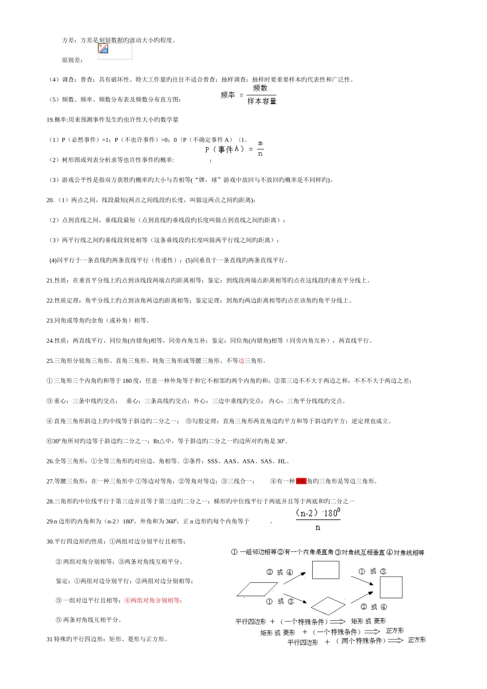 2025年苏教版中考数学知识点总结镇江实验学校_第2页