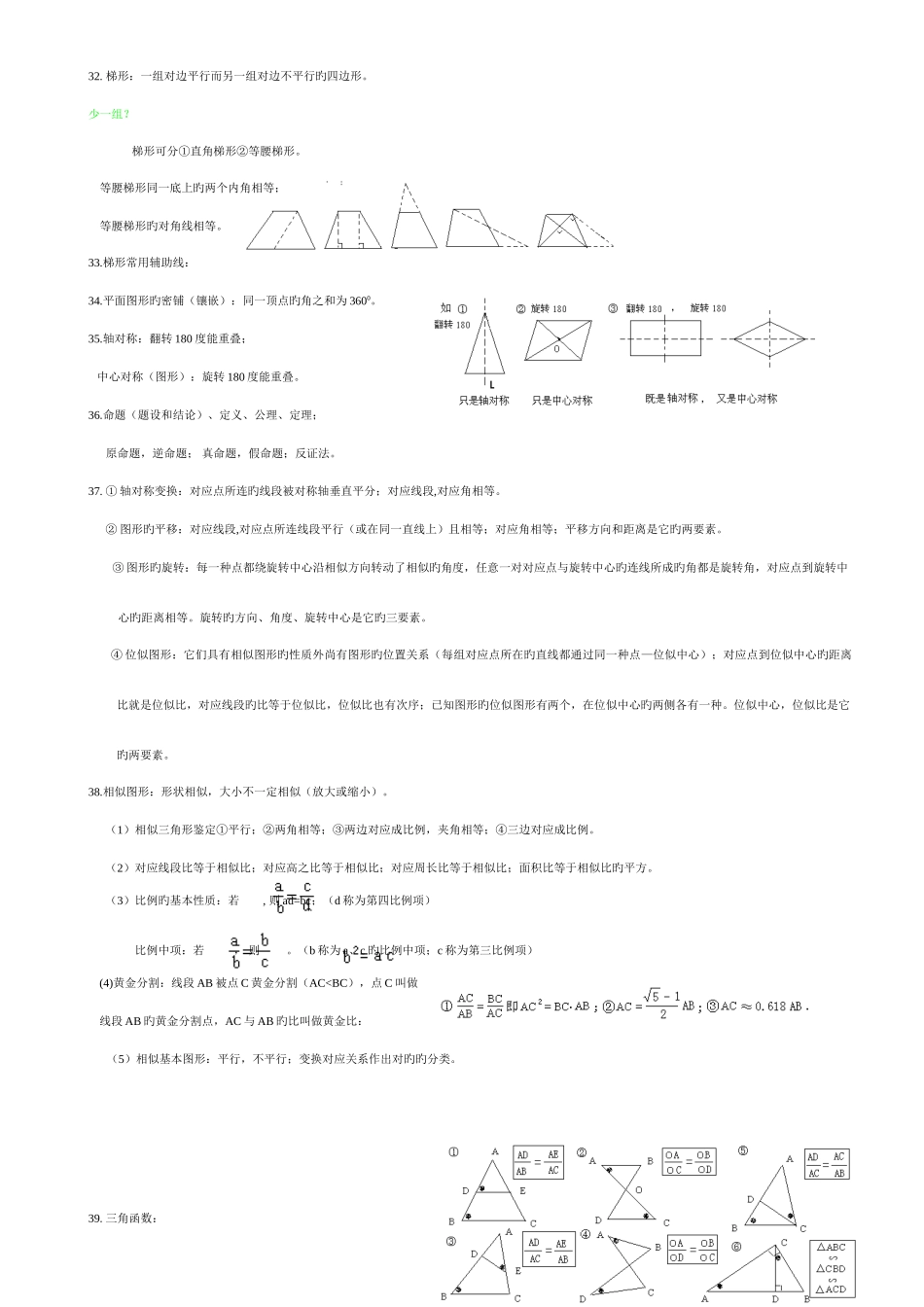 2025年苏教版中考数学知识点总结镇江实验学校_第3页