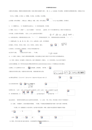 2025年苏教版中考数学知识点总结镇江实验学校