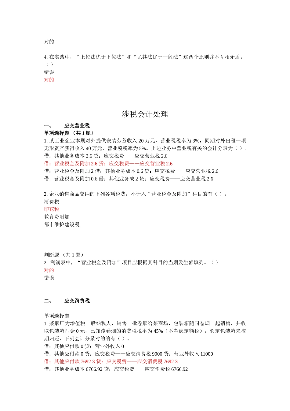 2025年会计继续教育税收相关法律之行政法律制度_第2页