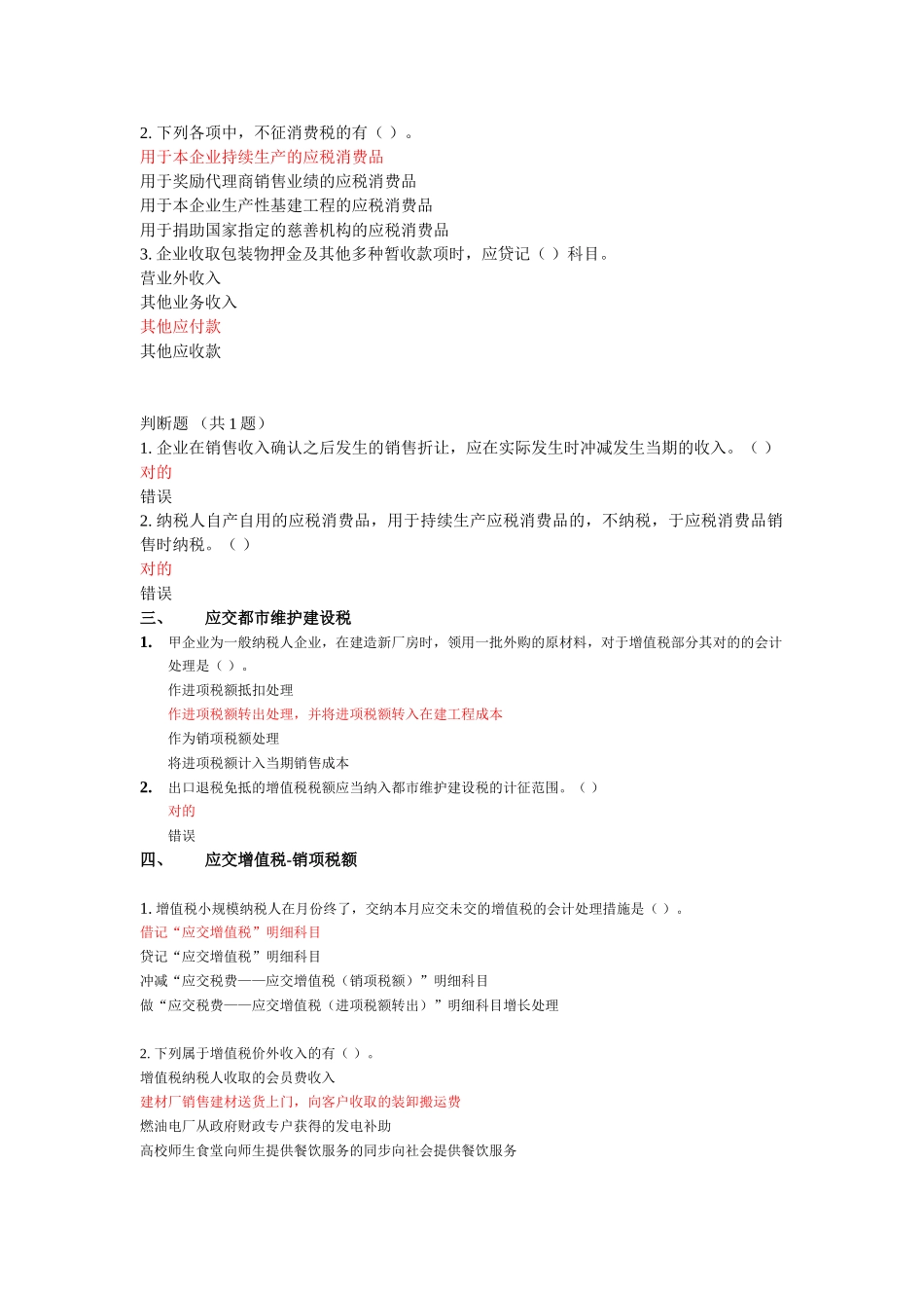 2025年会计继续教育税收相关法律之行政法律制度_第3页