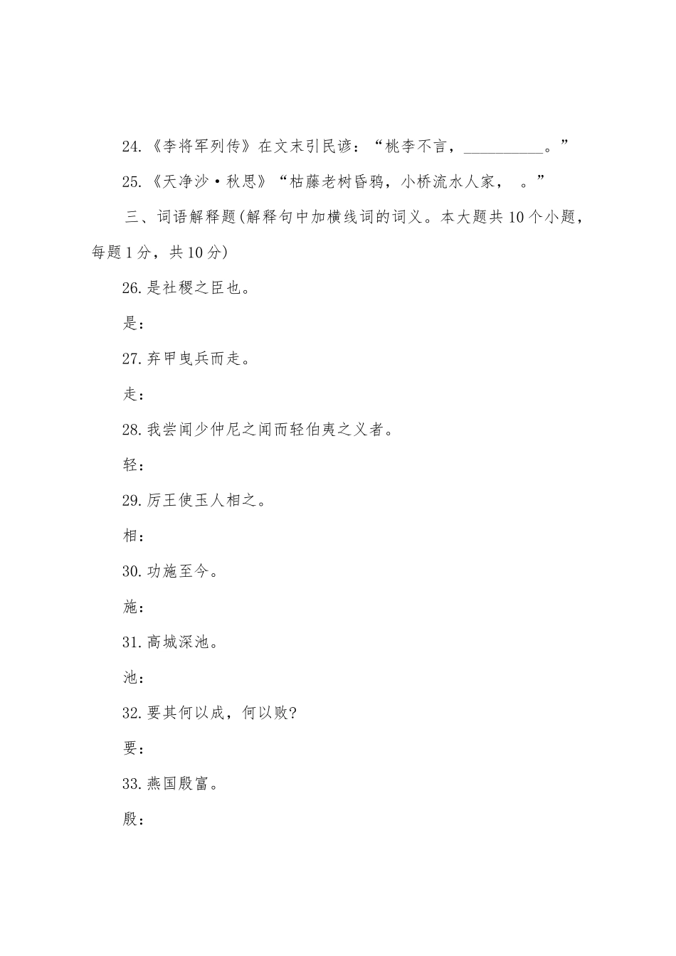 2025年成人高考语文高起点强化练习题答案_第2页