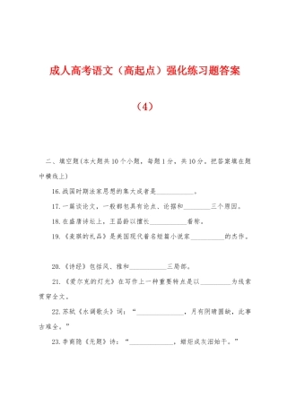 2025年成人高考语文高起点强化练习题答案