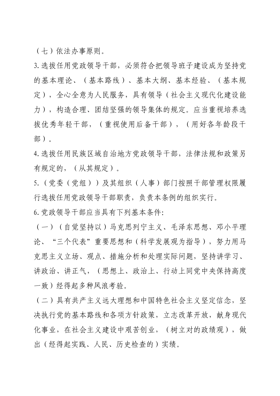 2025年党政领导干部选拔任用工作条例知识竞赛题含答案_第2页