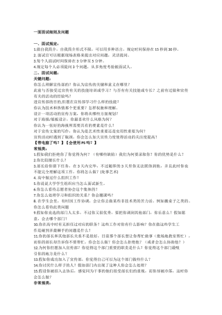 2025年大学协会宣传部面试问题