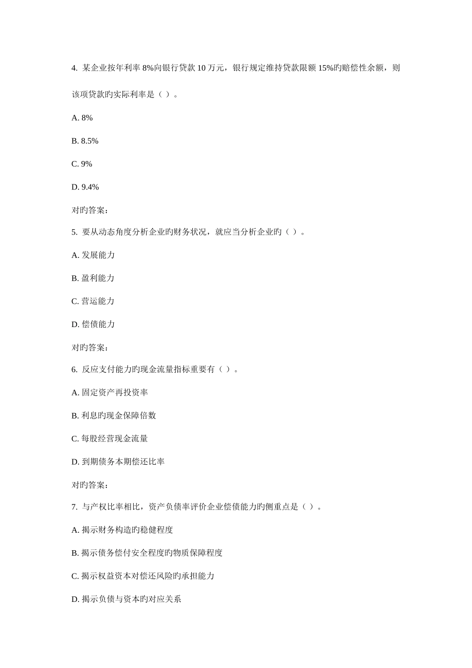 2025年学期财务分析概论在线作业_第2页