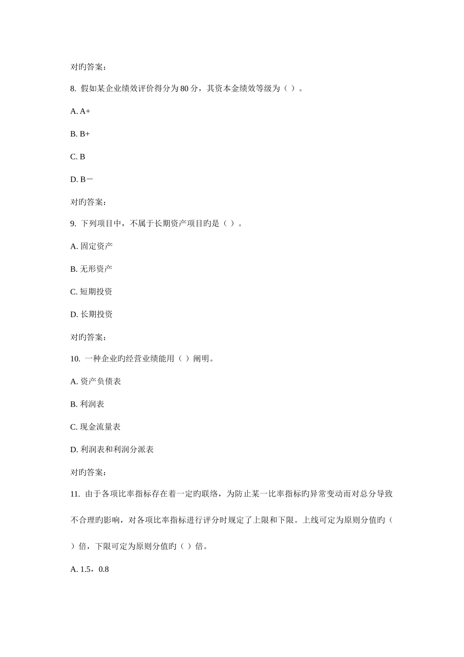 2025年学期财务分析概论在线作业_第3页