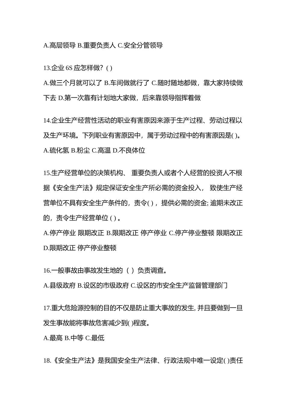 2025年贵州安全生产月知识竞赛考试及答案_第3页