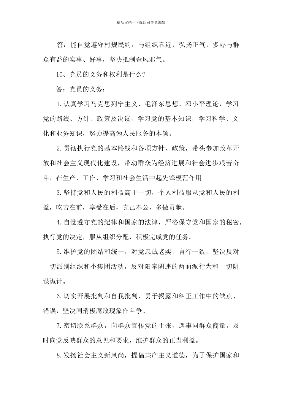 党员谈话记录内容参考_第3页