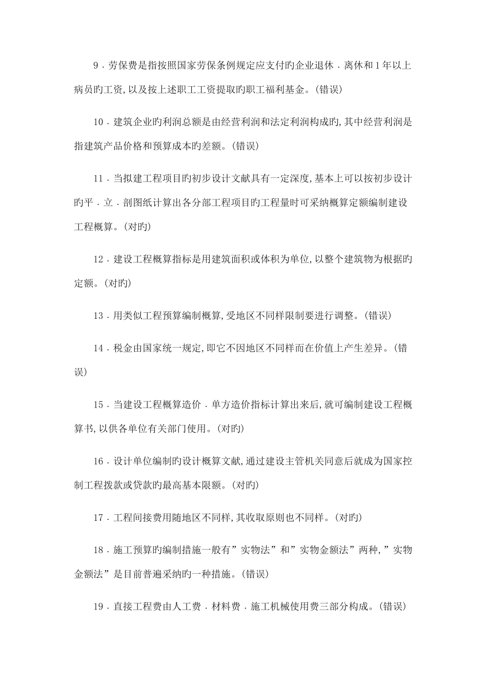 2025年质量员考试试题及答案覆盖考点_第2页