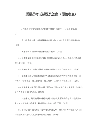 2025年质量员考试试题及答案覆盖考点