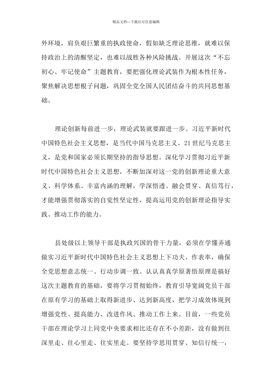 党员践行初心感想_第2页