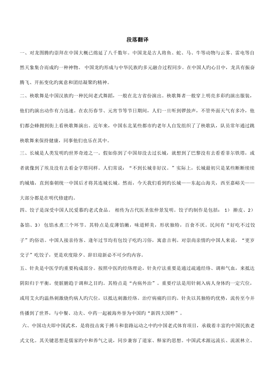 2025年英语四级段落翻译练习_第1页