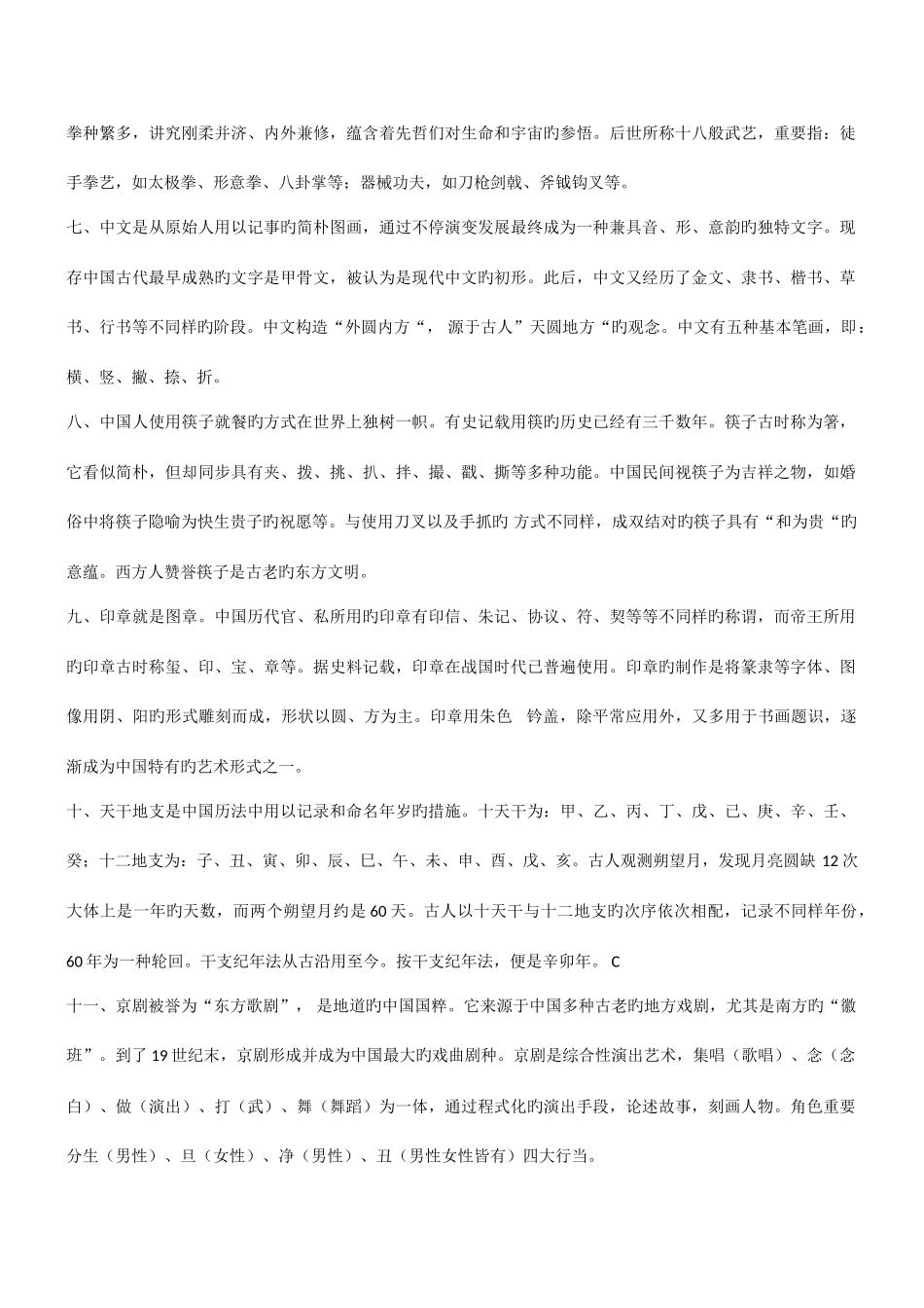 2025年英语四级段落翻译练习_第2页