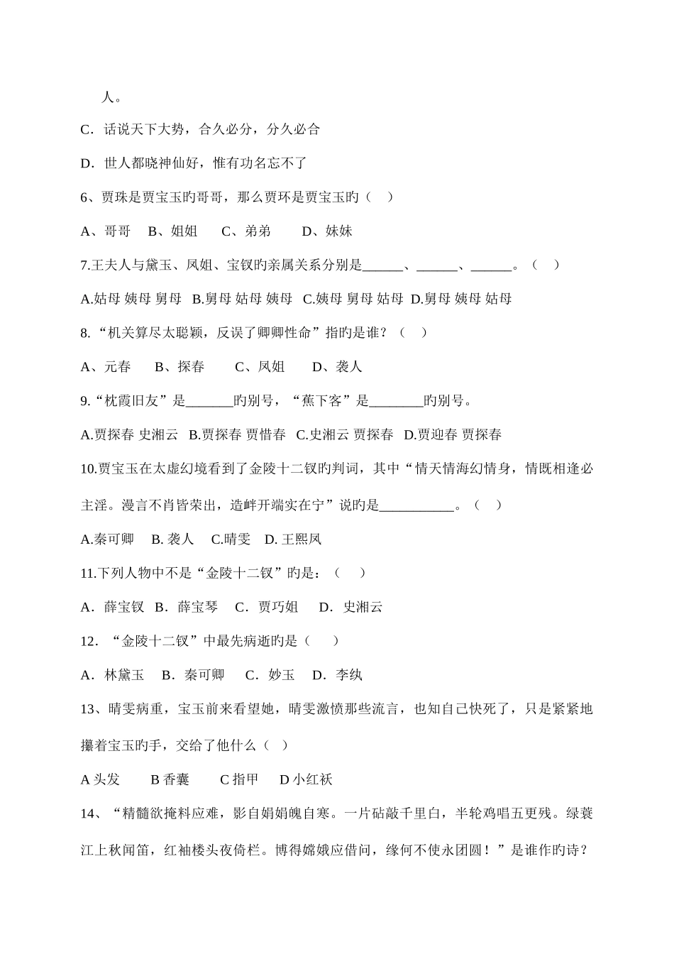 2025年红楼梦知识竞赛初赛试题以及答案_第2页