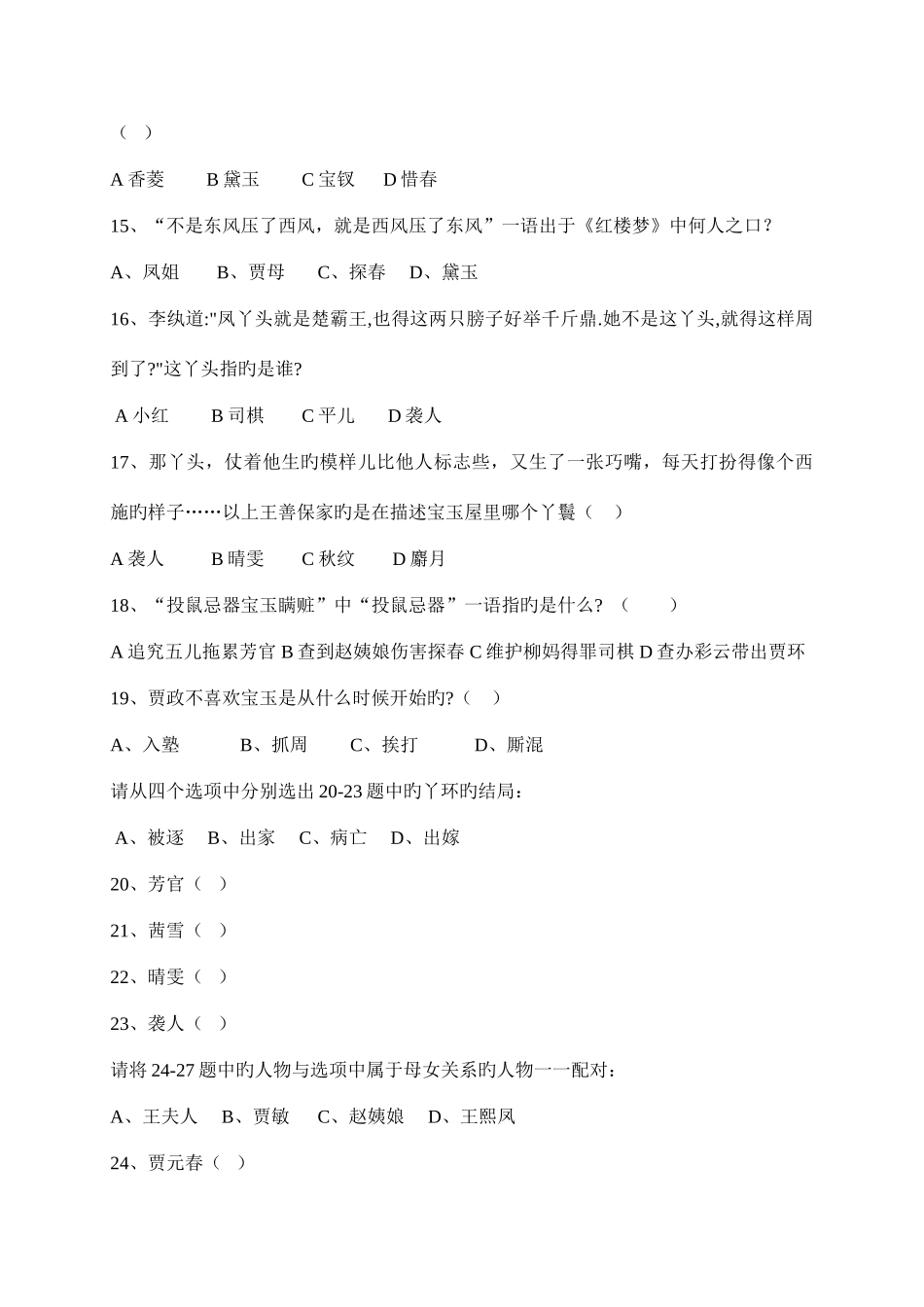 2025年红楼梦知识竞赛初赛试题以及答案_第3页