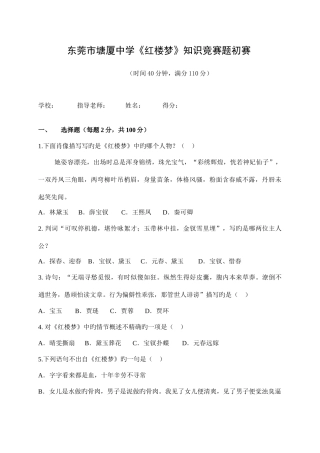 2025年红楼梦知识竞赛初赛试题以及答案