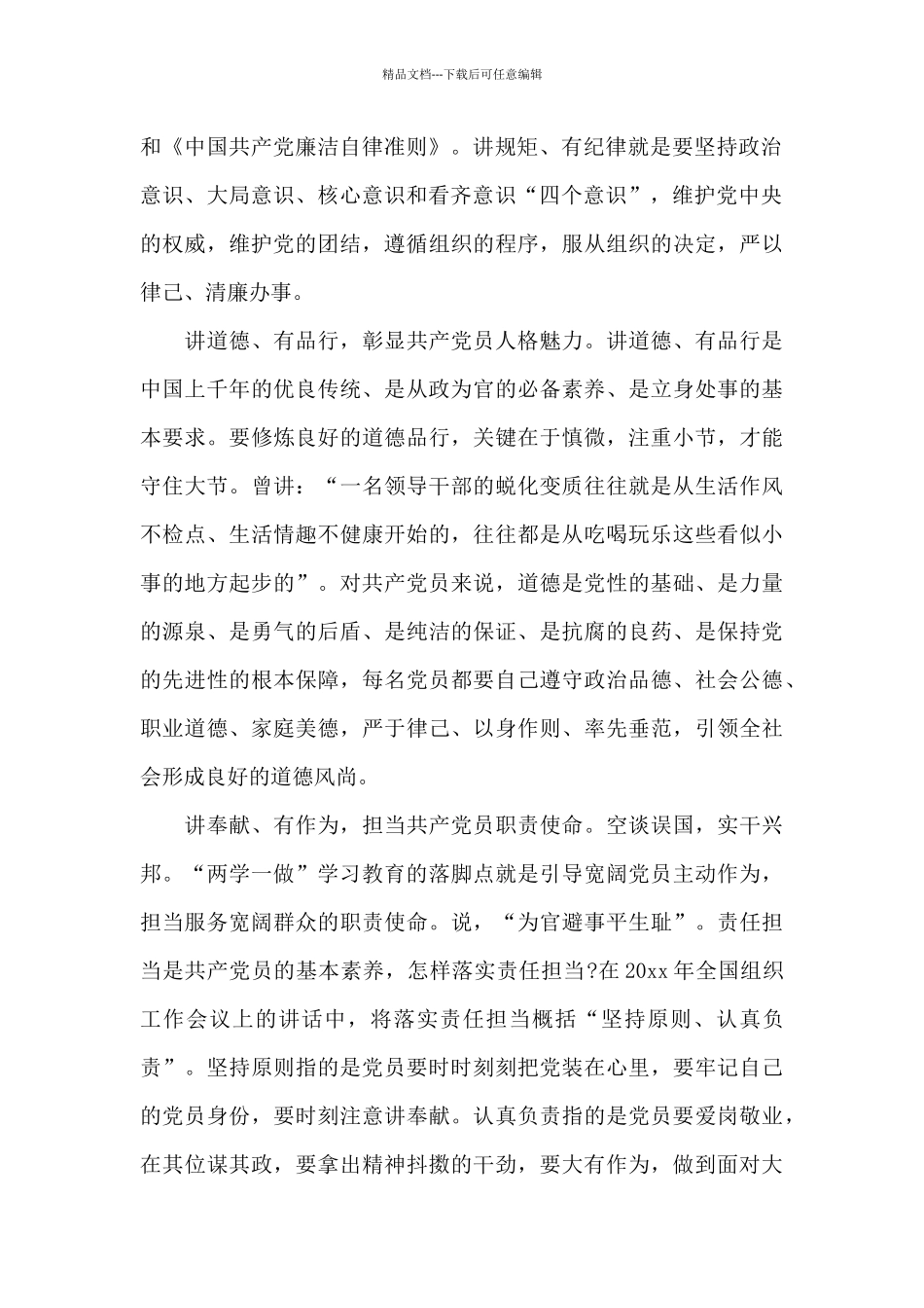 党员践行四讲四有演讲稿4篇_第2页