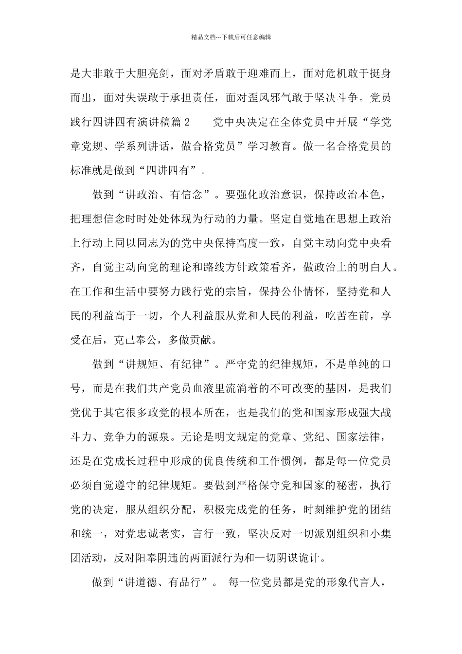 党员践行四讲四有演讲稿4篇_第3页