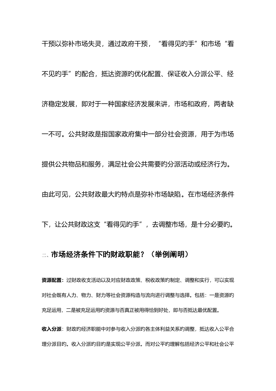 2025年财政学知识点小结_第2页