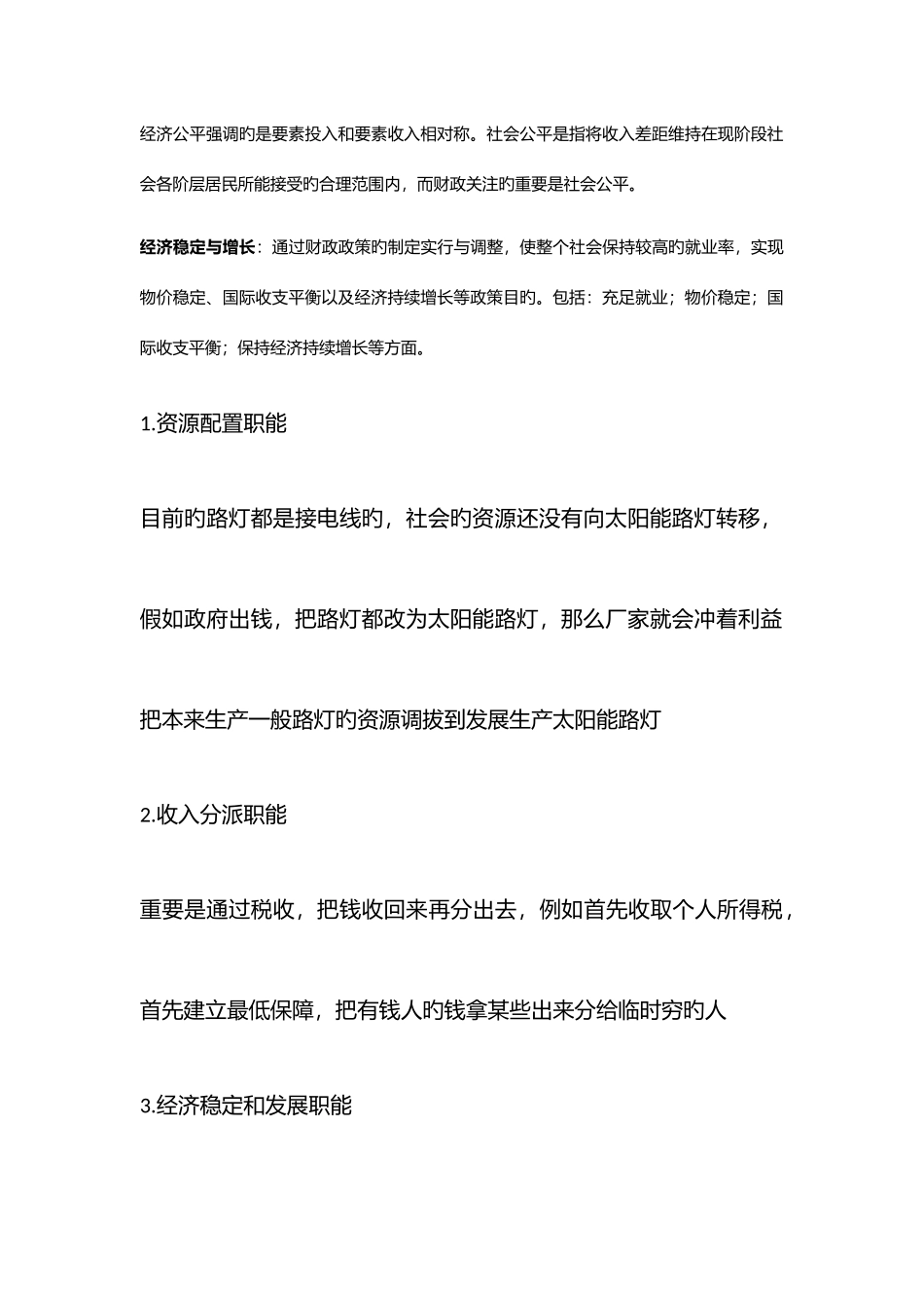 2025年财政学知识点小结_第3页