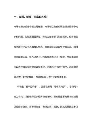 2025年财政学知识点小结