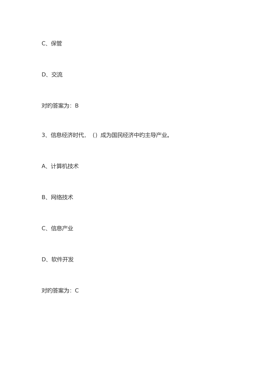 2025年继续教育信息化能力建设题库与答案_第2页