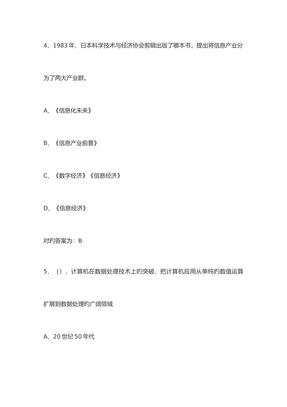 2025年继续教育信息化能力建设题库与答案_第3页
