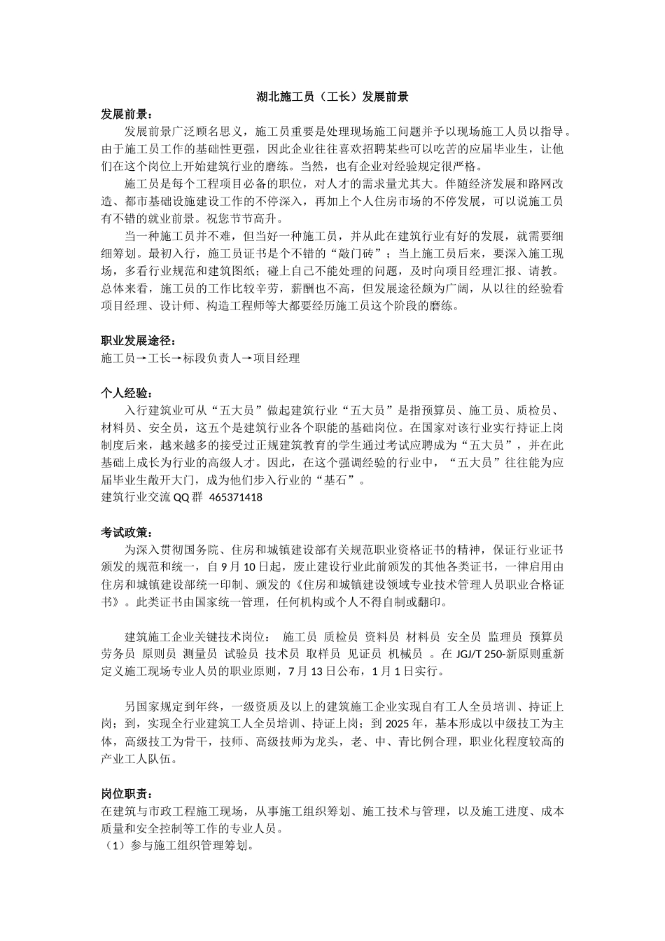 2025年湖北施工员工长发展前景_第1页