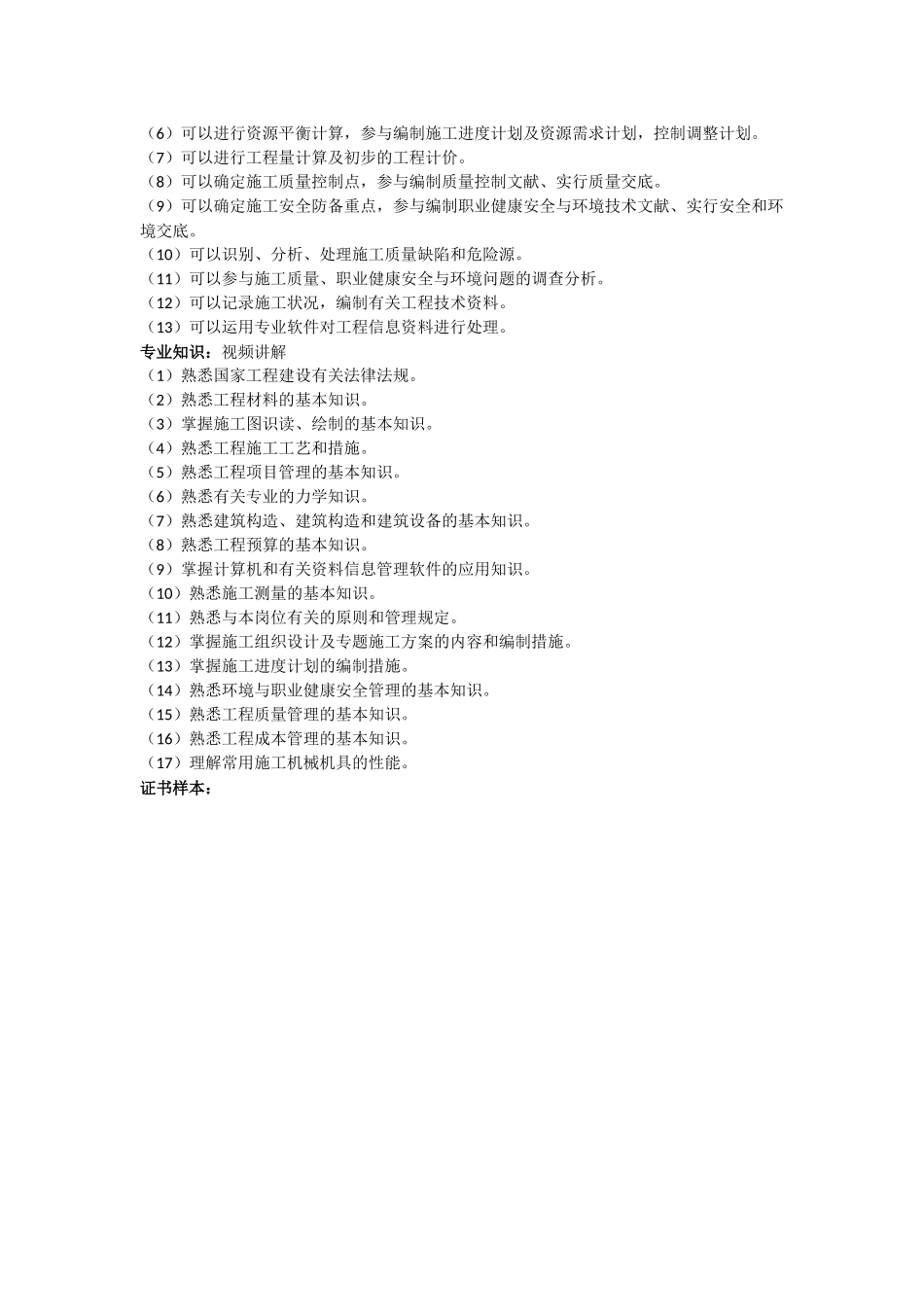 2025年湖北施工员工长发展前景_第3页