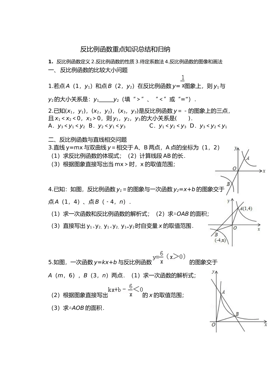 2025年反比例函数知识点总结和重点题型归纳_第1页