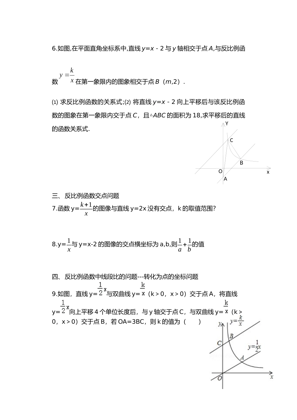 2025年反比例函数知识点总结和重点题型归纳_第2页
