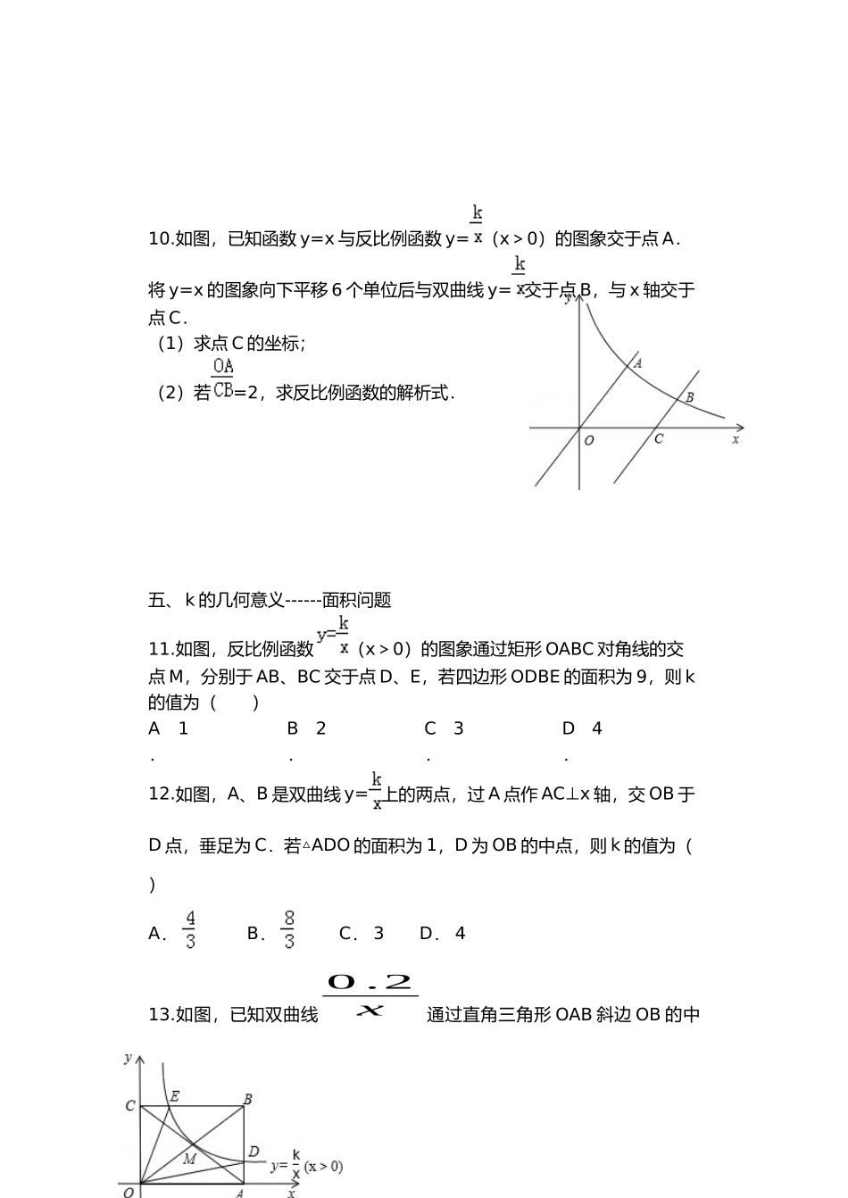 2025年反比例函数知识点总结和重点题型归纳_第3页